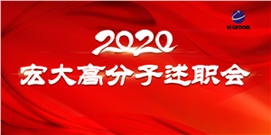 凝心聚力再出發(fā)，長風(fēng)破浪更遠航